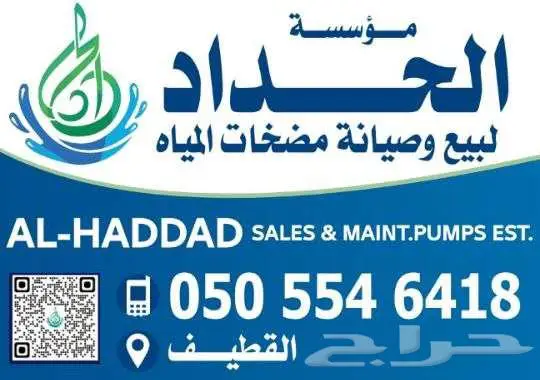 مضخات مياه (دينمة ماء) 0