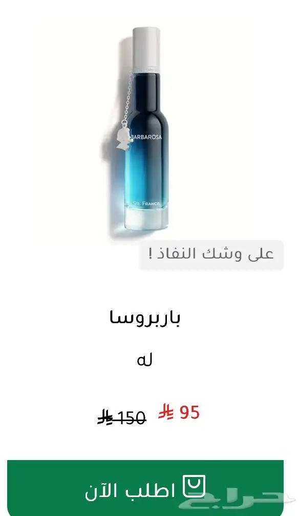 عطور السير فرانسيس 1