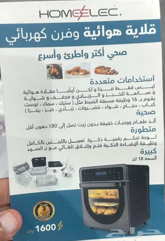 قلايه هوائيه وفرن كهربائي 6