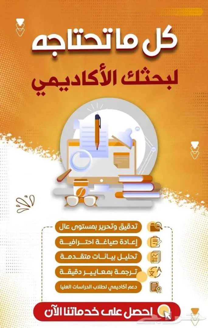 طيبة لجميع الخدمات الأكاديمية  تدقيق لغوي  كتابة بحوث  ترجمة 0