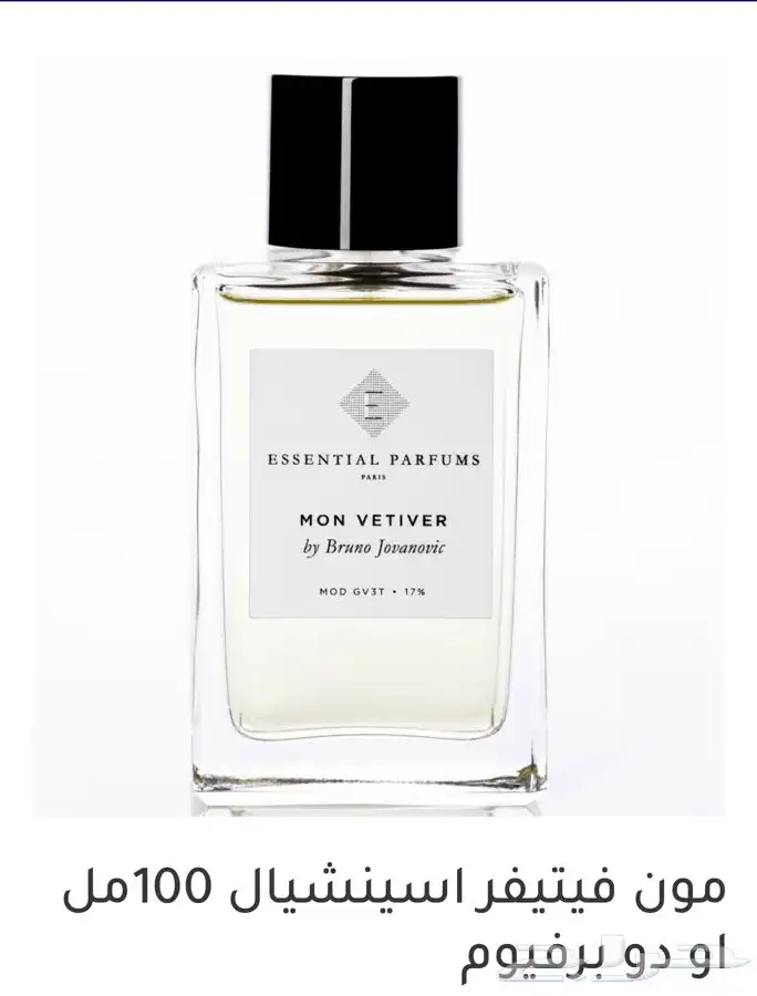 عرووض عطور (اسينشال   هرمس   اكوا دي بارما) 0