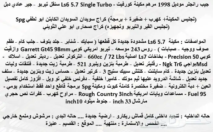 رانجلر Ls Turbo 98 مرهم 14