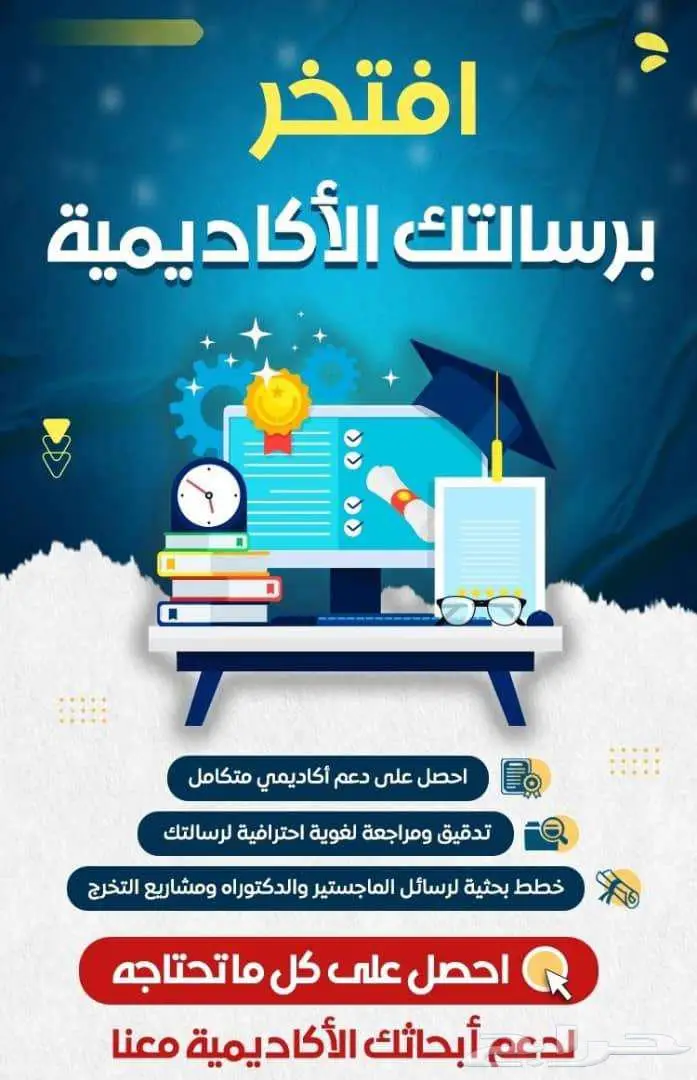 طيبة لجميع الخدمات الأكاديمية  تدقيق لغوي  كتابة بحوث  ترجمة 1