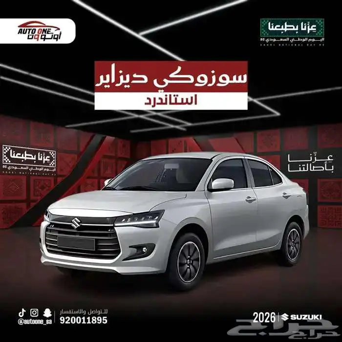 سوزوكي ديزاير استاندر الشكل الجديد 2026 كاش و تقسيط 0