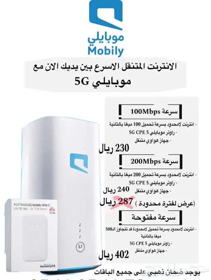 العرض الاقوي من موبايلي5G اتنين جهاز مع شريحة نت مفتوح مجانا 2