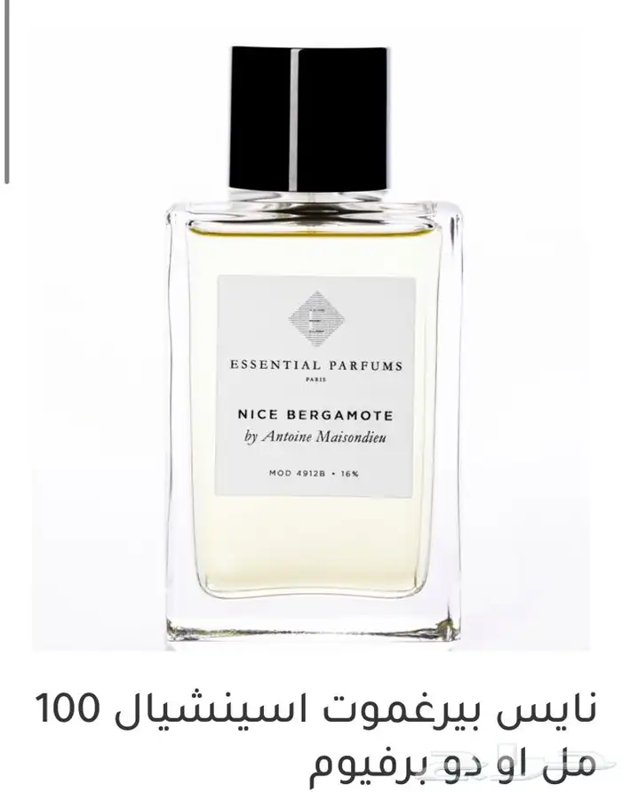 عرووض عطور (اسينشال   هرمس   اكوا دي بارما) 2