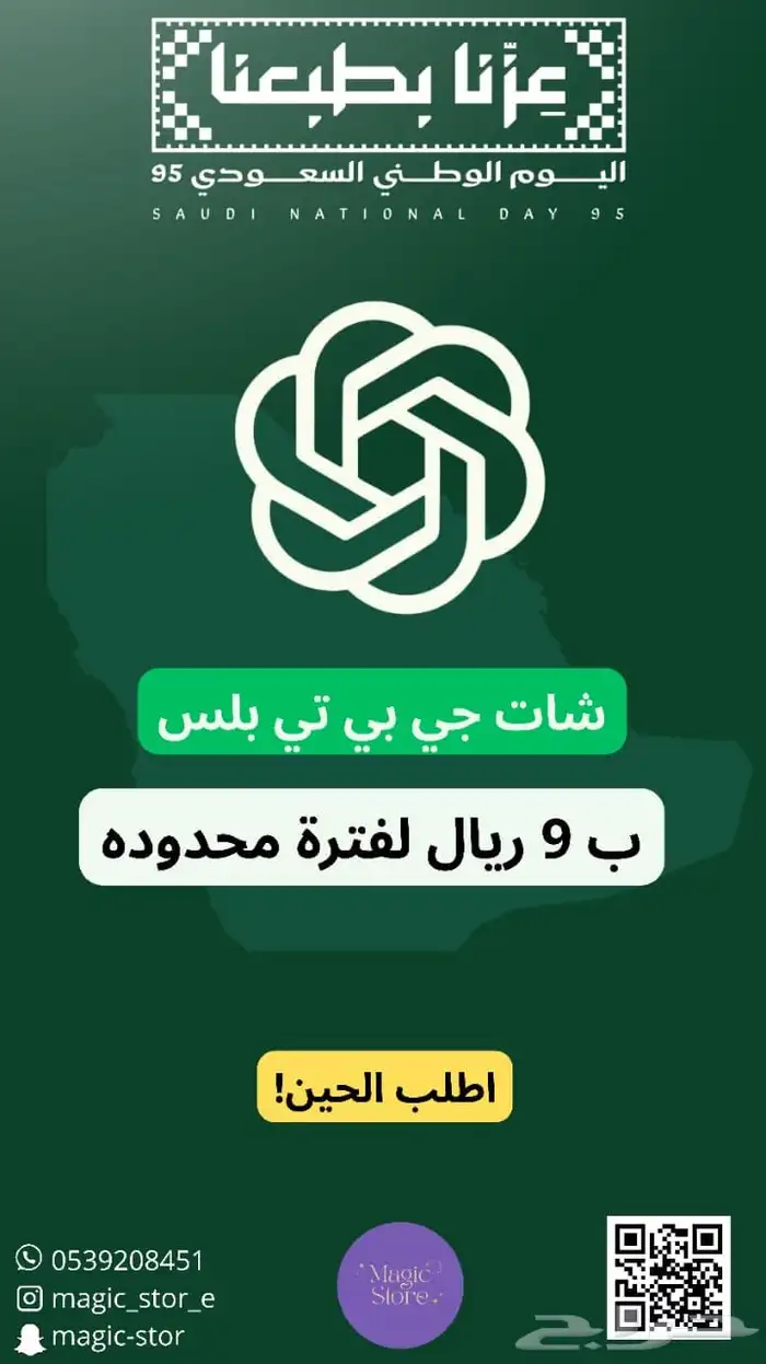 عروض اليوم الوطني ( برايم فيديو شاهد osn شات جي بي تي ) 2