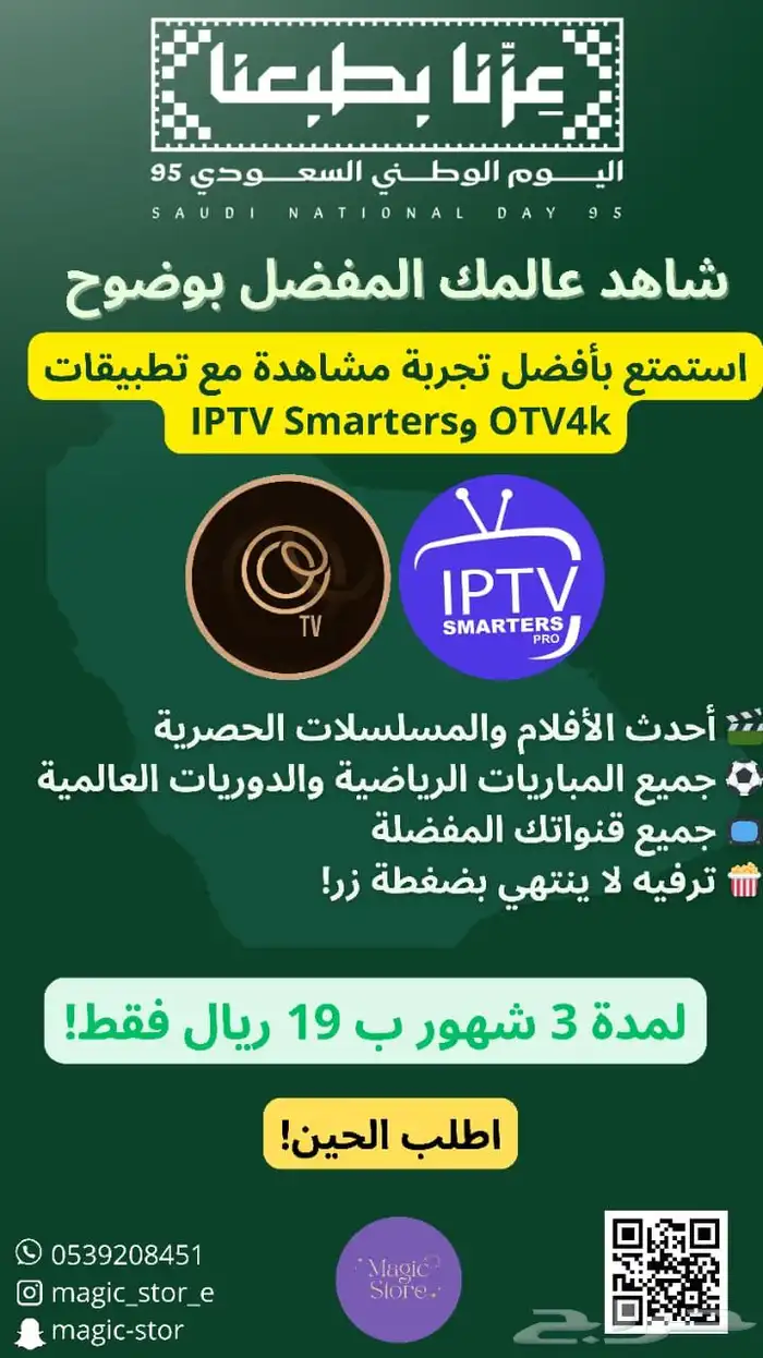 عروض اليوم الوطني ( برايم فيديو شاهد osn شات جي بي تي ) 0