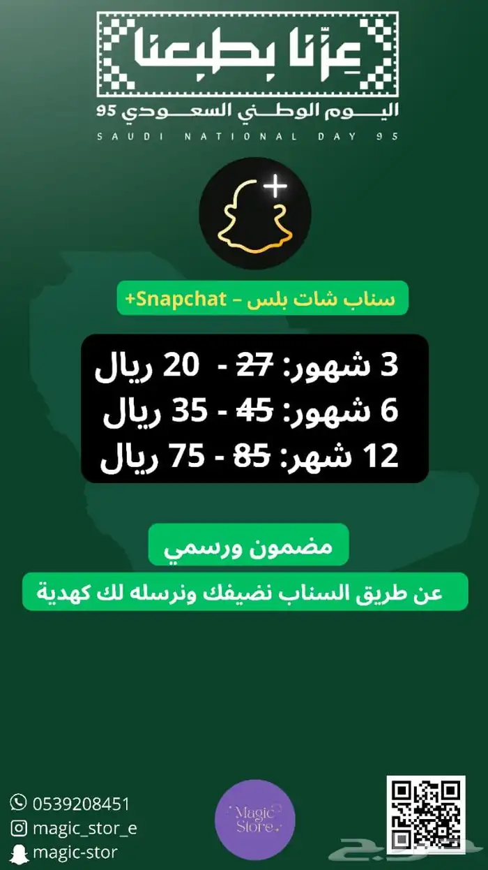 عروض اليوم الوطني ( برايم فيديو شاهد osn شات جي بي تي ) 1
