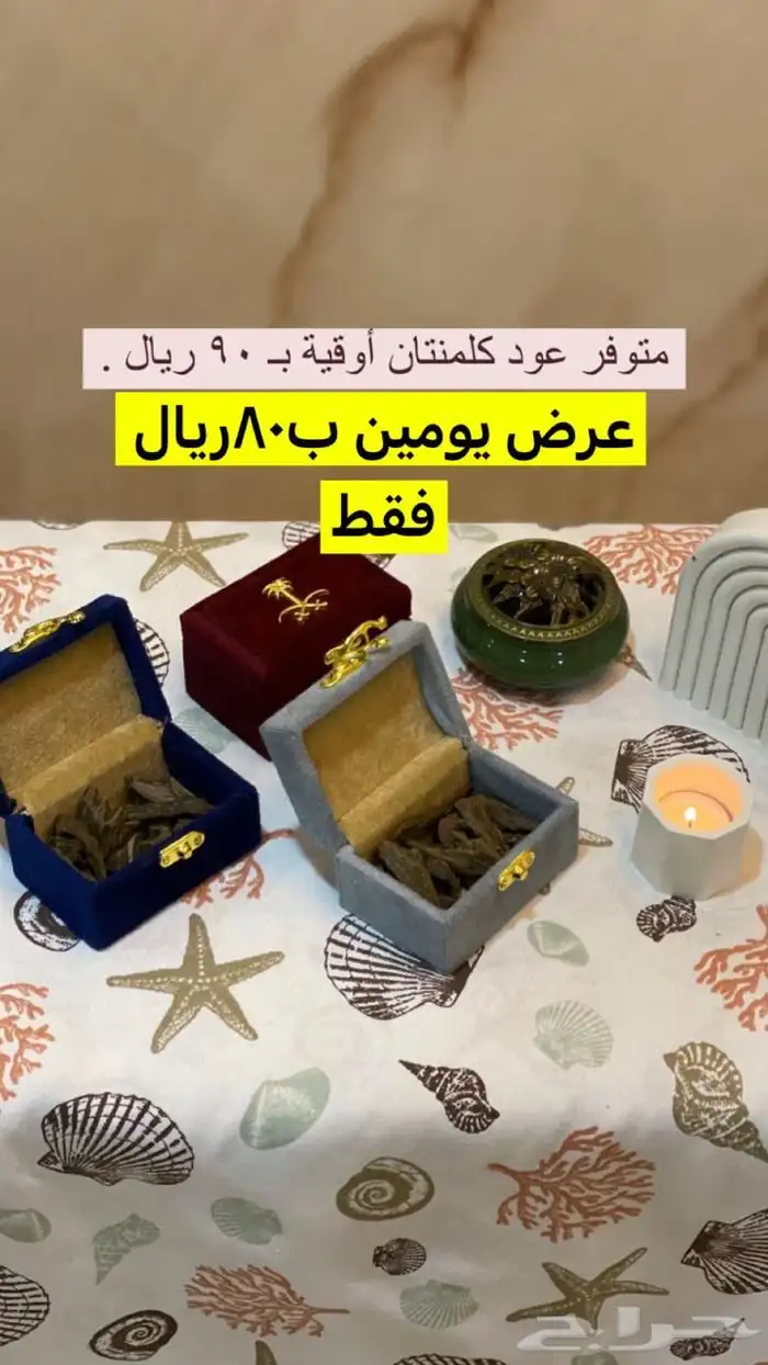 جميع الاغراض عليها عروض لمده يومين رعفران عود طحين معمول 3