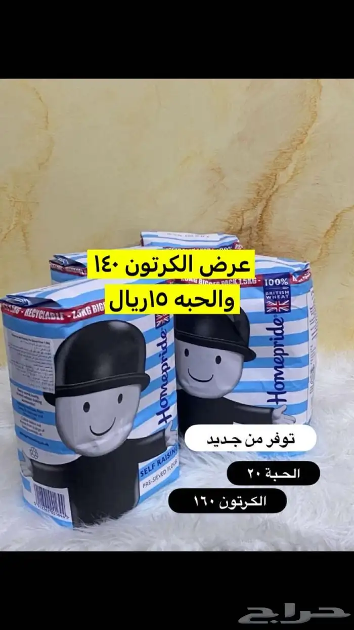 جميع الاغراض عليها عروض لمده يومين رعفران عود طحين معمول 4