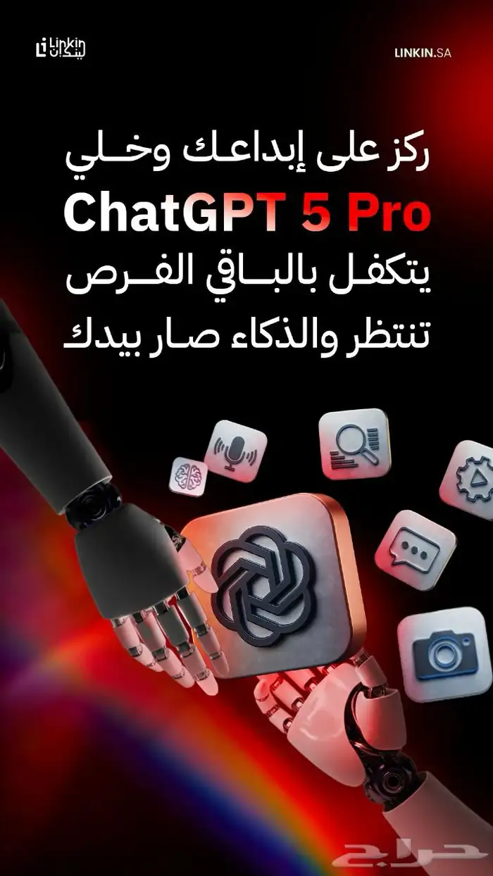 ChatGpt5 بعرض اليوم الوطني الأسطوري 9.5ريال بس  كمية محدودة 4