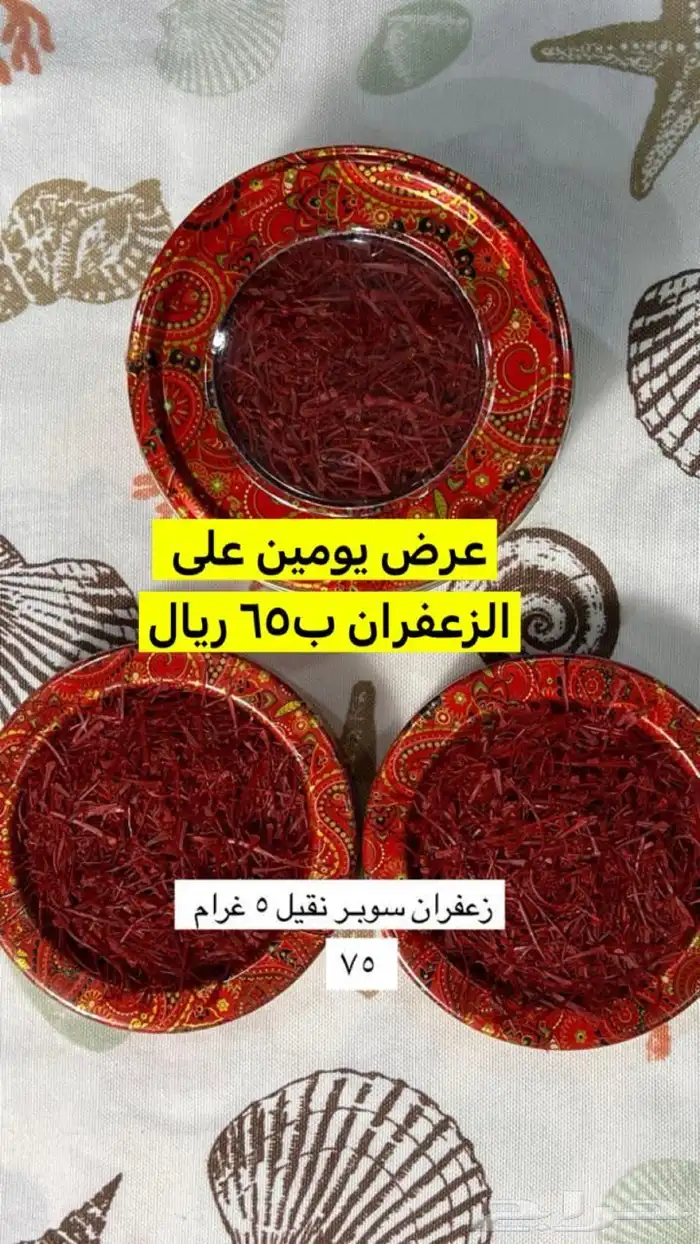 جميع الاغراض عليها عروض لمده يومين رعفران عود طحين معمول 5