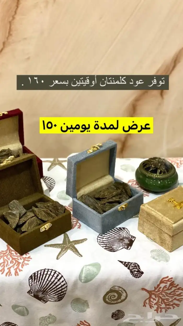 جميع الاغراض عليها عروض لمده يومين رعفران عود طحين معمول 2