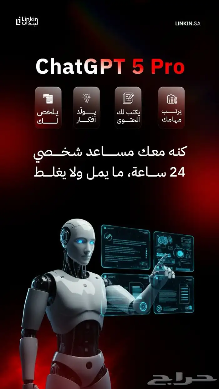 ChatGpt5 بعرض اليوم الوطني الأسطوري 9.5ريال بس  كمية محدودة 2