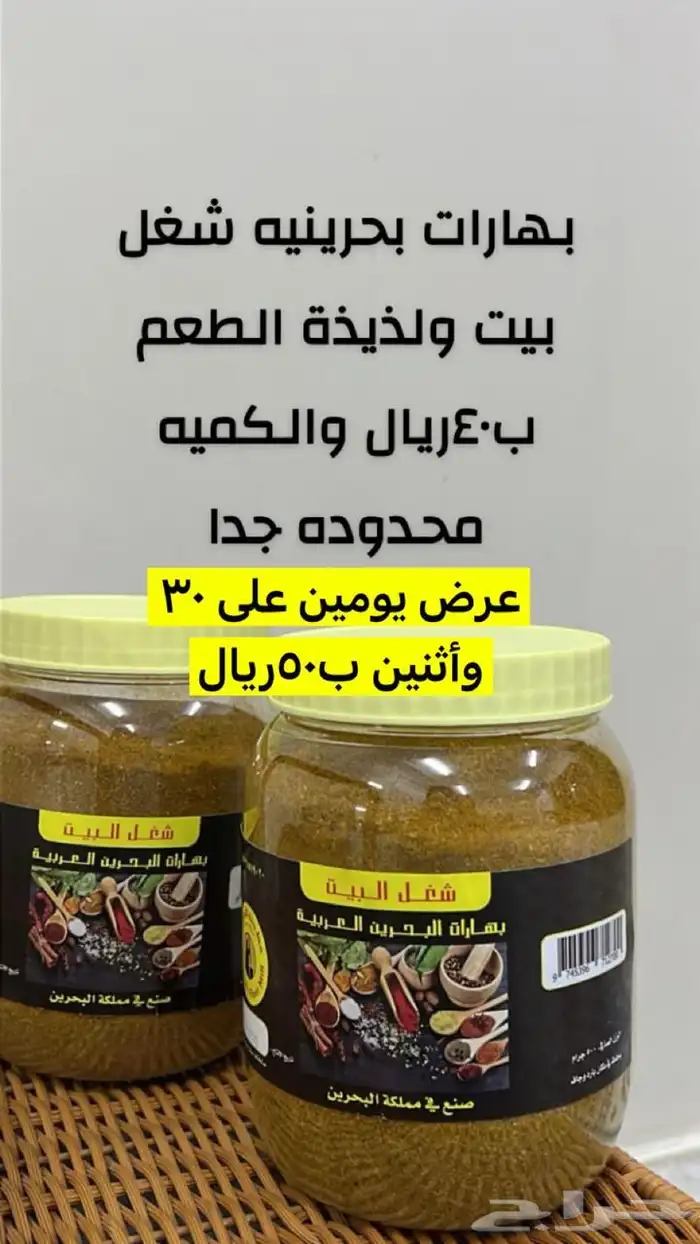 جميع الاغراض عليها عروض لمده يومين رعفران عود طحين معمول 1