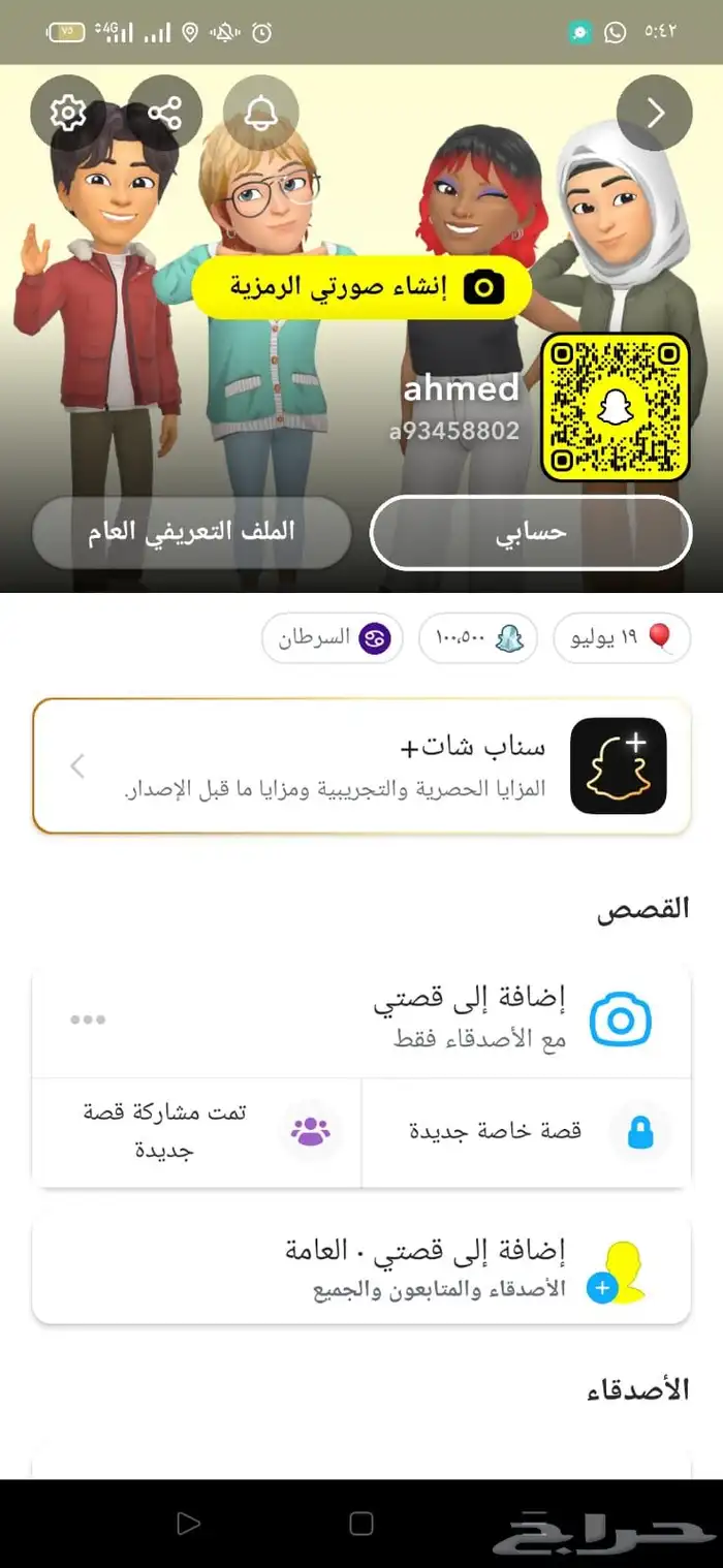 سناب شات ممتاز نقاط عاليه بدون متابعين ابدا حسابك 0