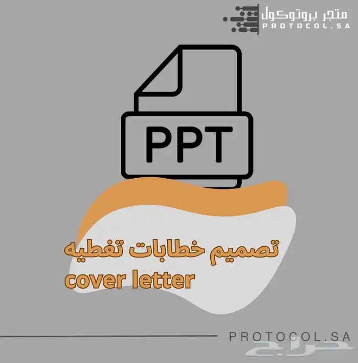تصميم عروض تقديميه PowerPoint 0
