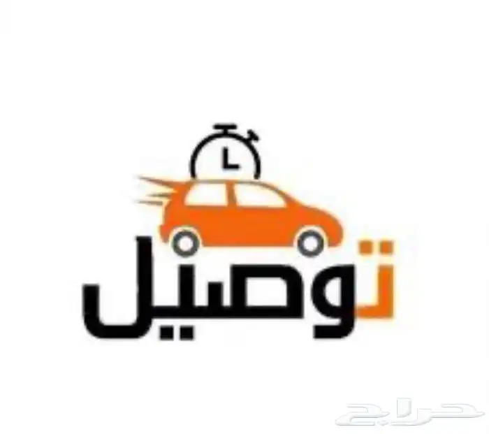 توصيل مشاوير 0