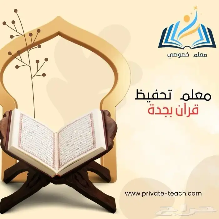 معلم تحفيظ القرآن الكريم مع التفسير 0