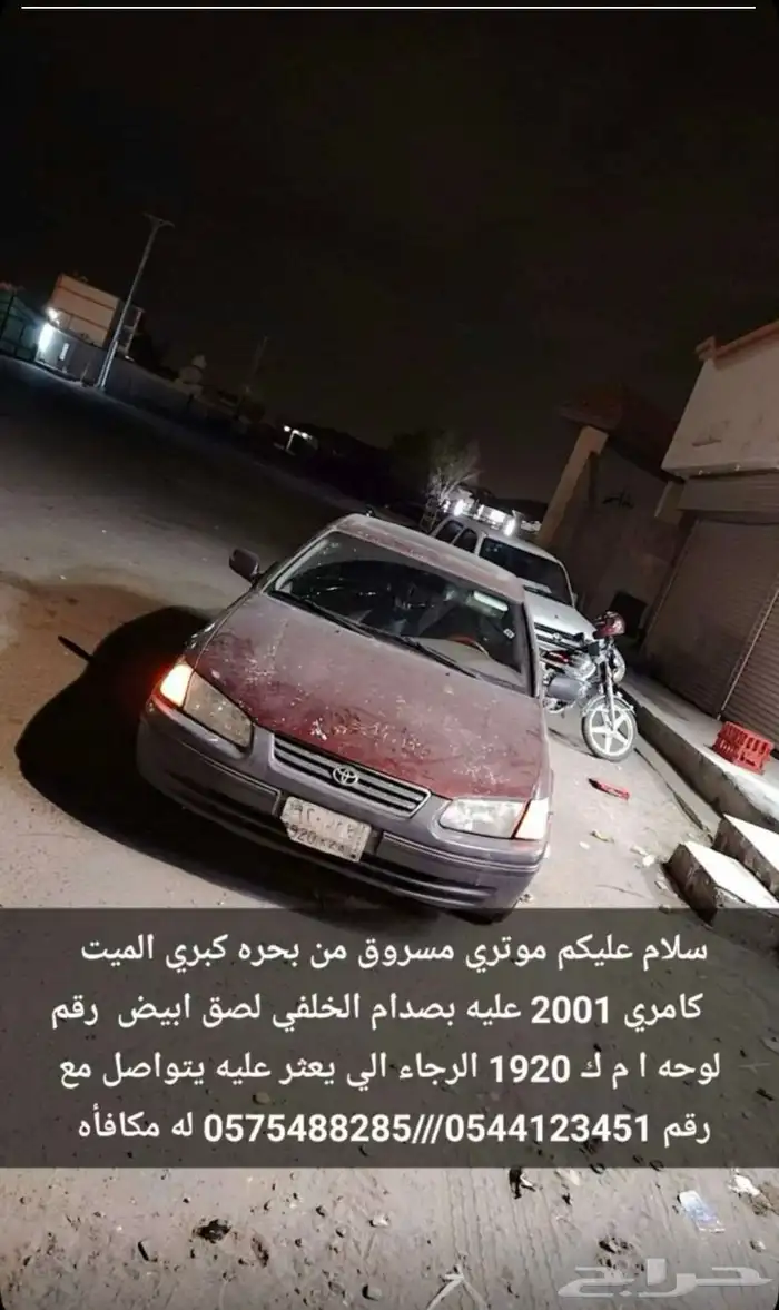 السياره مسروقه اللي يحصله يبشر بالخير 0