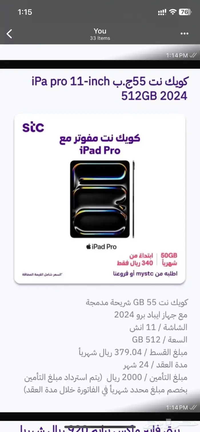 شبكات stc 5