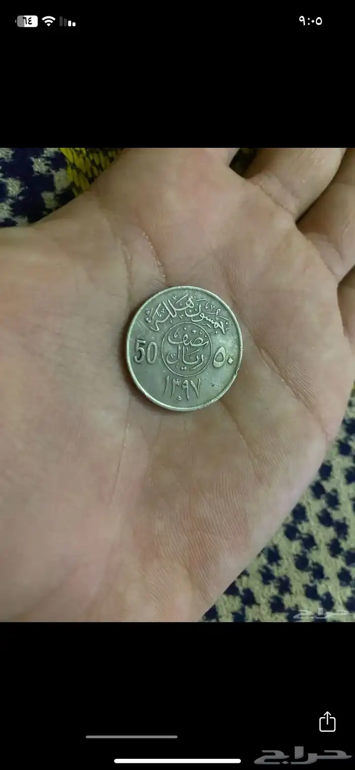 نص ريال الملك خالد ابن عبد العزيز ال سعود عام 1397 1