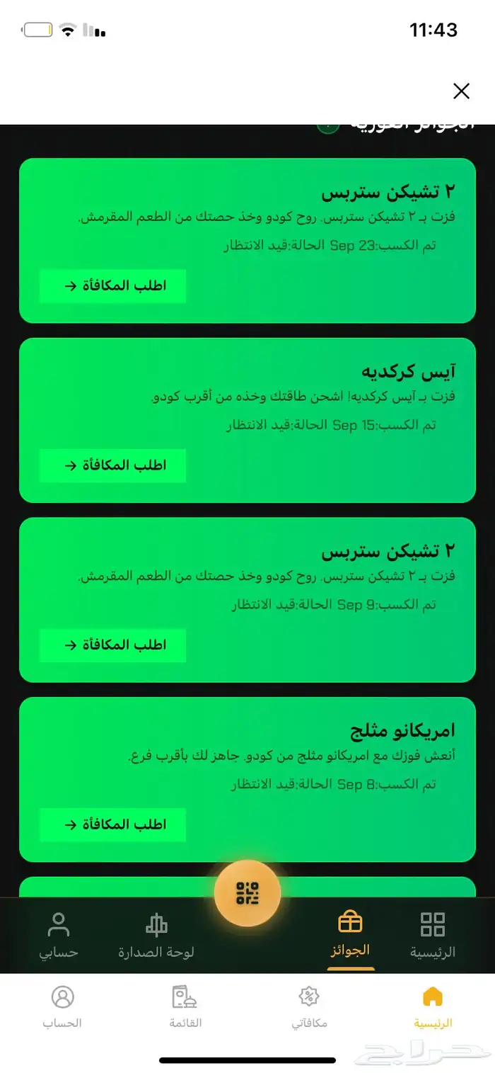 هدايا من كودو وجبات وستربس ومشروبات وغيرها 0