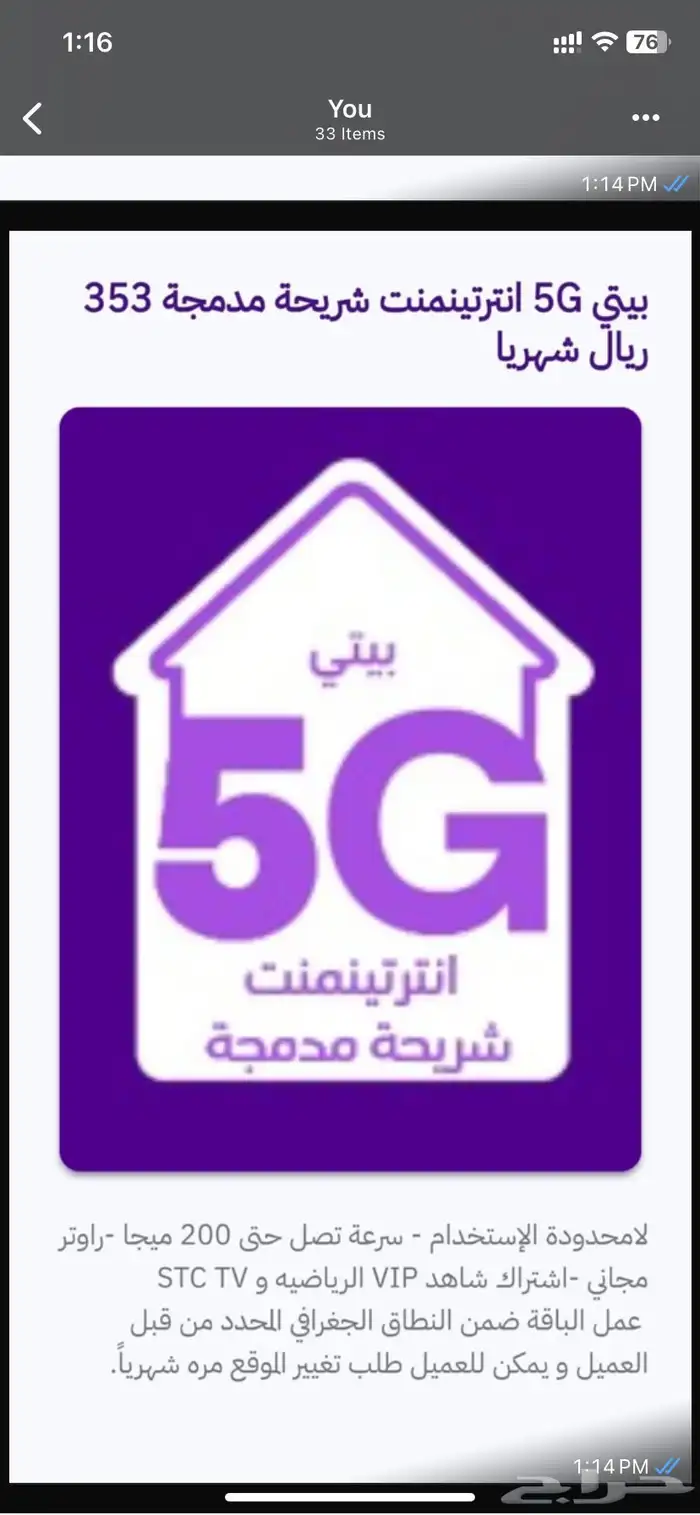 شبكات stc 6