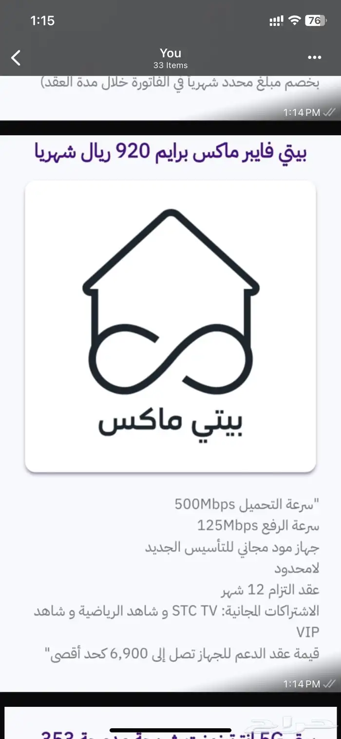شبكات stc 4