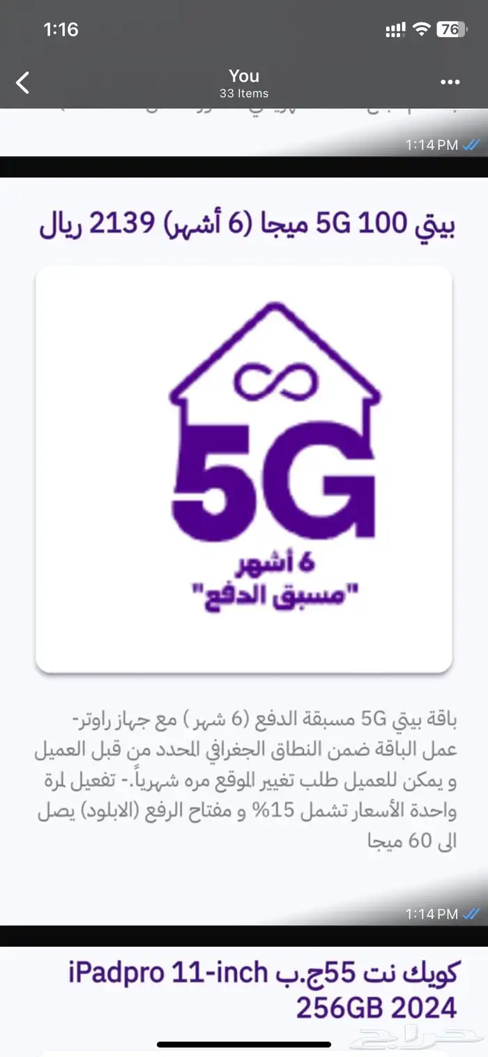 شبكات stc 2
