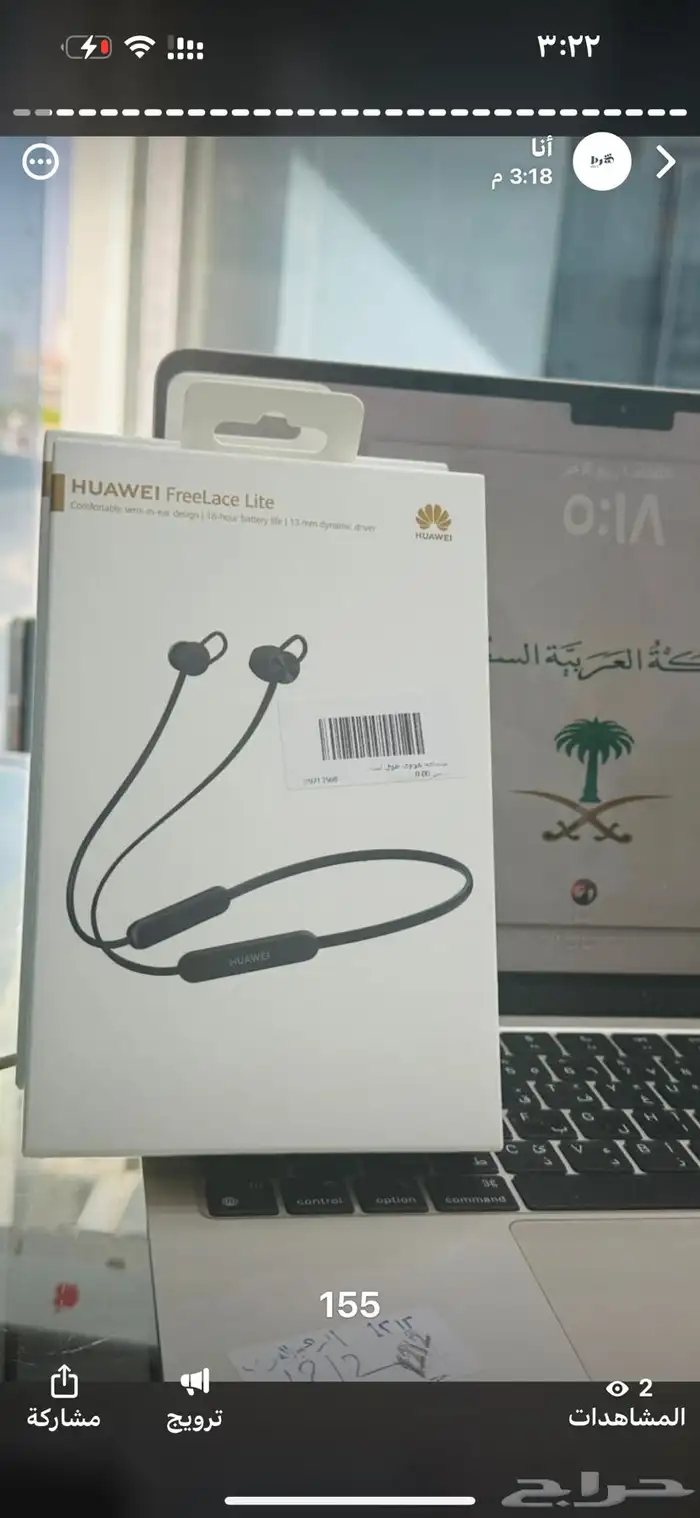 عروض اليوم الوطني شرط للاتصالات 18