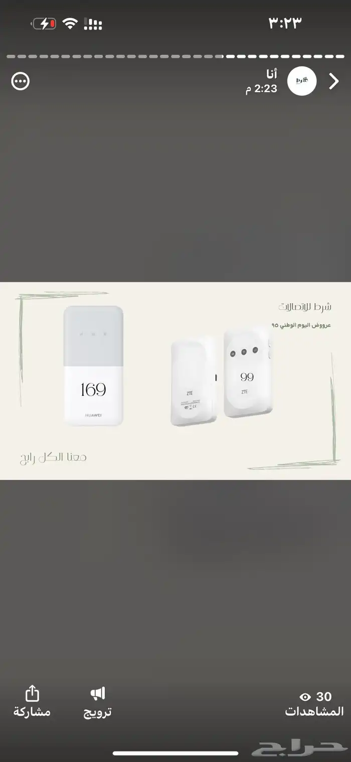 عروض اليوم الوطني شرط للاتصالات 0