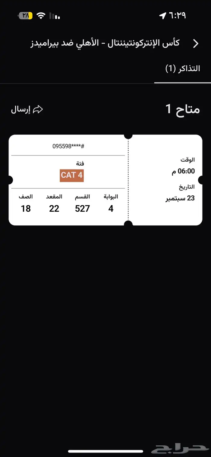 تذكره الاهلي وبيراميدز 0