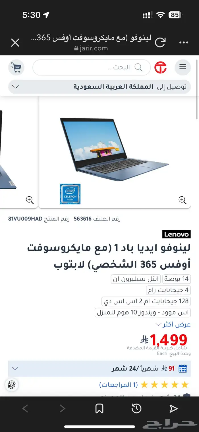 كمبيوتر لينوفو ايديا باد 1 0