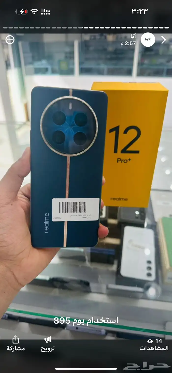 عروض اليوم الوطني شرط للاتصالات 5