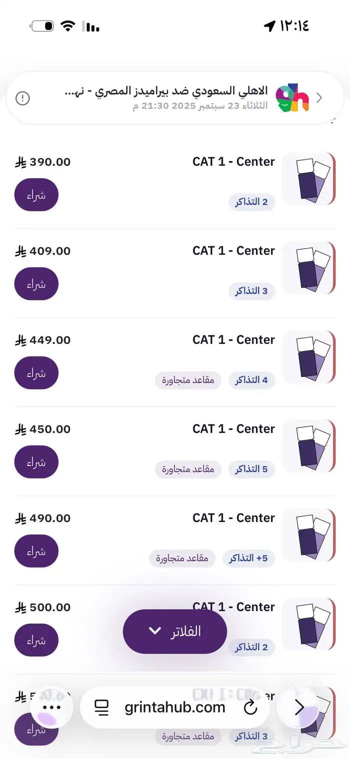 تذاكر الاهلي 2