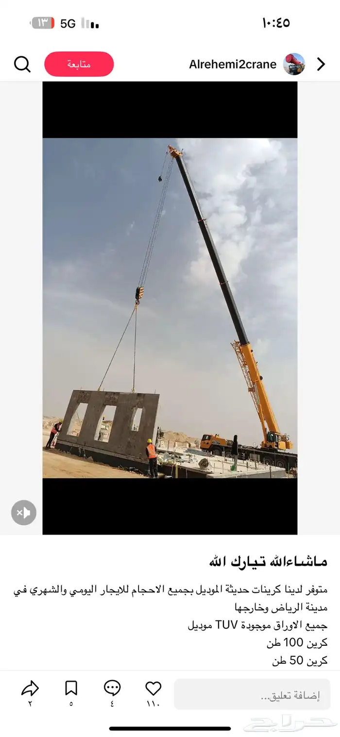 تأجير كرينات ورافعات شوكيه 7