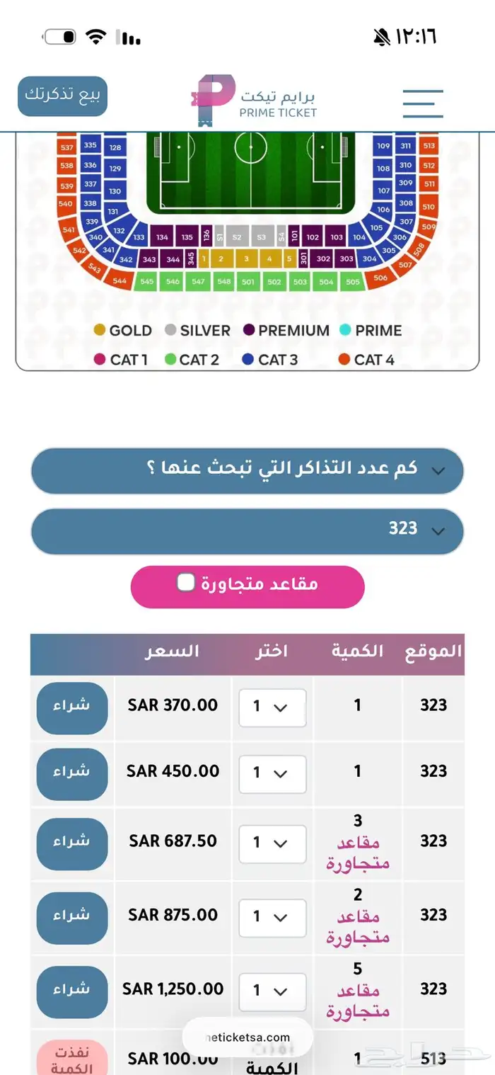 تذاكر الاهلي 1