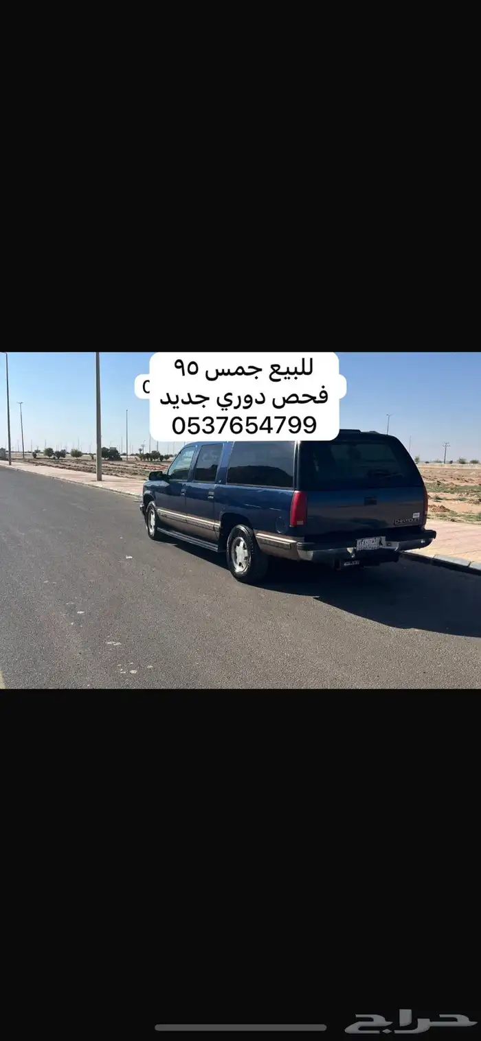 جمس 95 مفحوص فحص دوري جديد 0