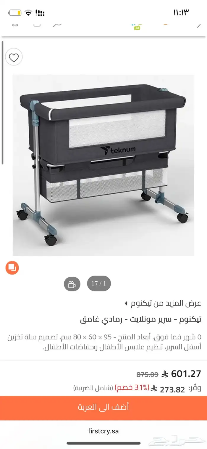 سرير تيكنوم اطفال جديد 0