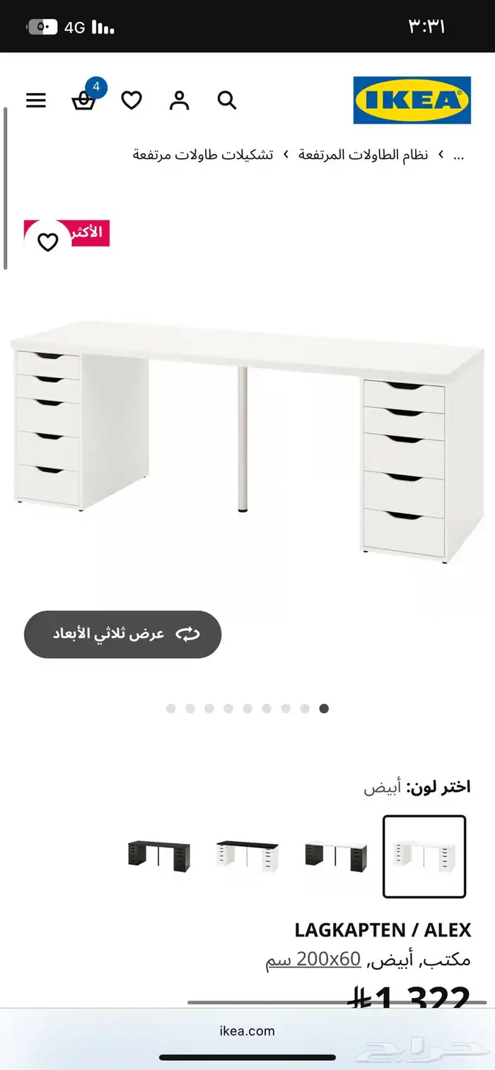 طاوله ايكيا 2 متر مع درج اللون ابيض 0