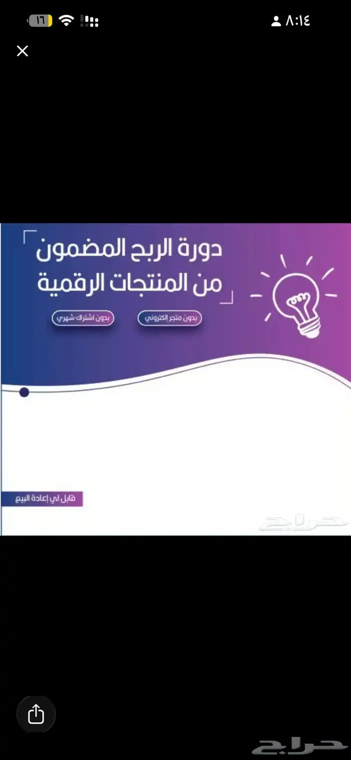 دورة الربح المضمون من المنتجات الرقمية( عرض اليوم الوطني) 0