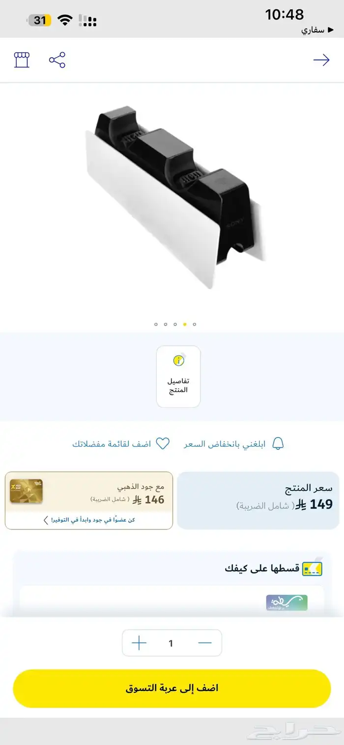 قاعده شحن يدات سوني 5 0