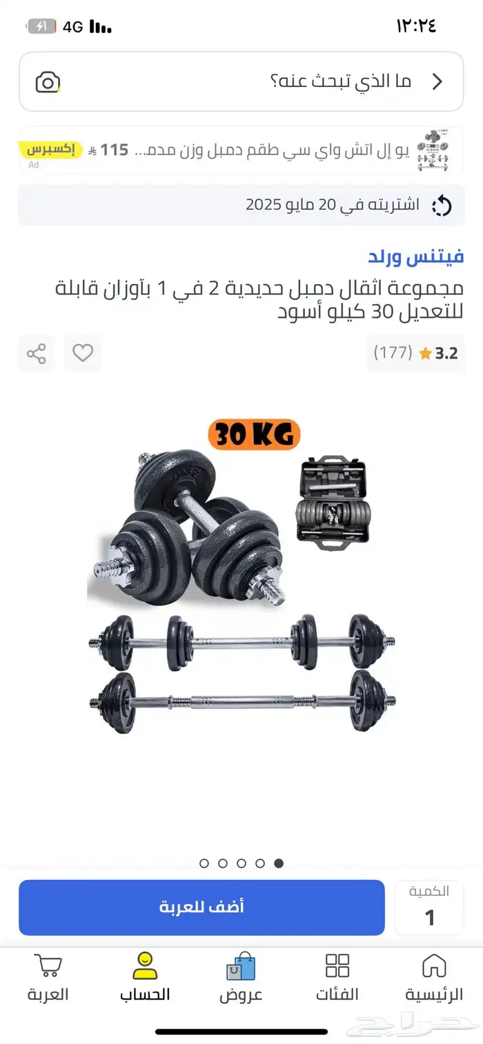اوزان حديد وكرسي 0