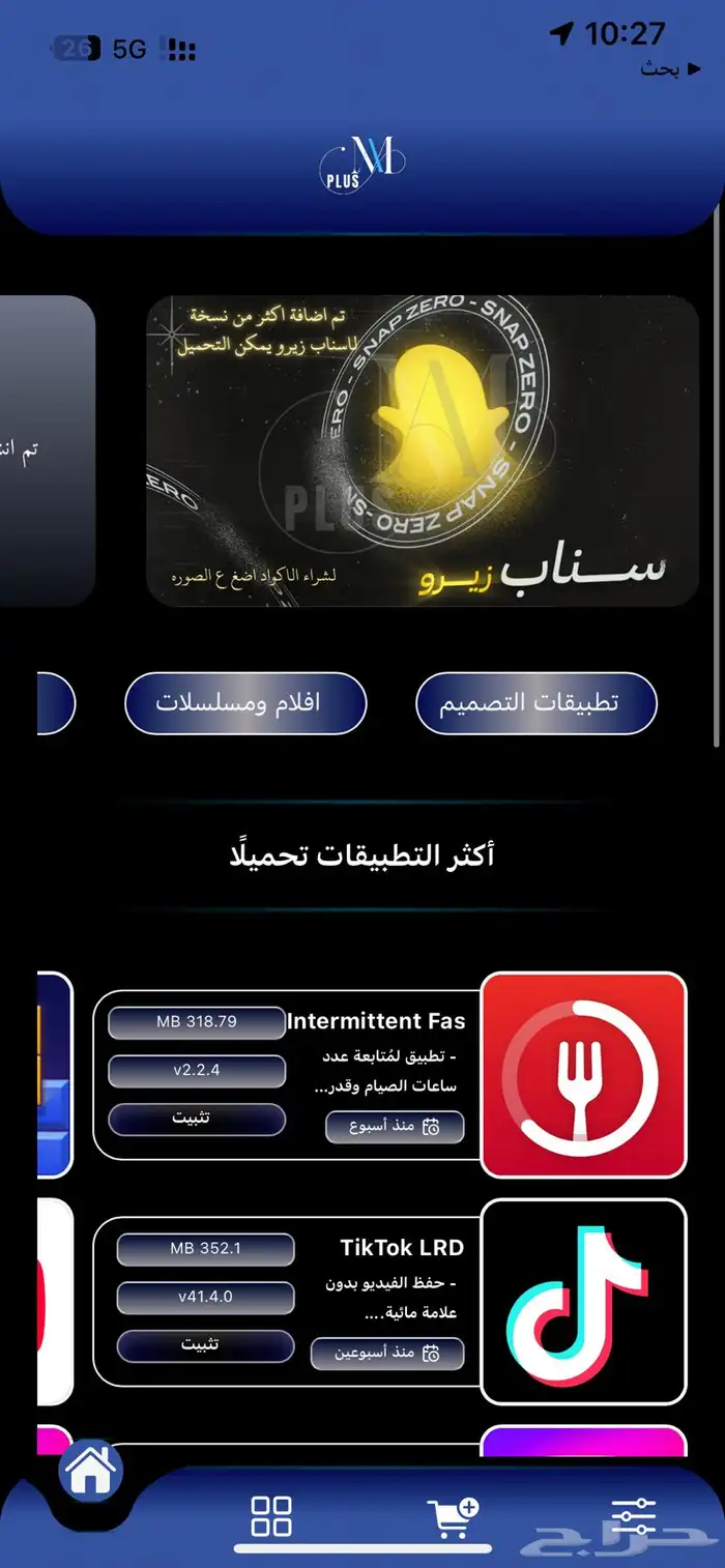 اشتراك تطبيقات بلس اكثر من 5000 تطبيق 8