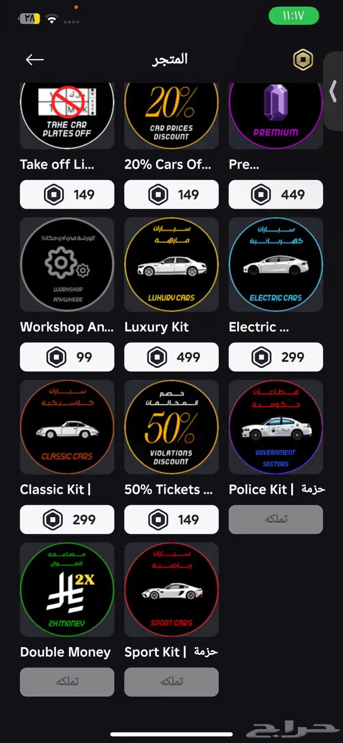 حساب روبلوكس عالم المملكة 5