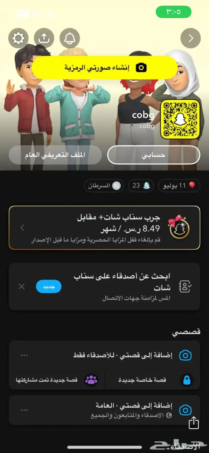 حساب سناب رباعي مافيه اضافات cobg 0