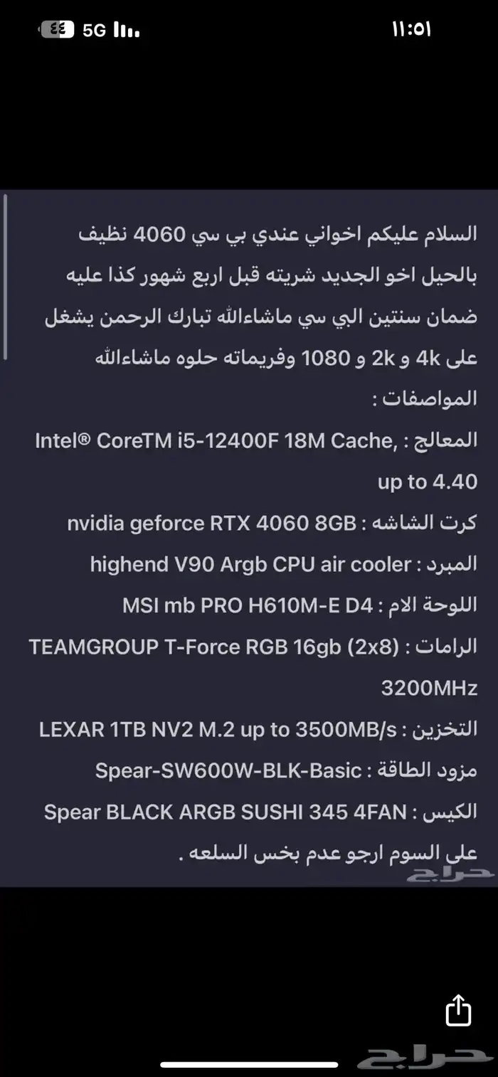 بي سي قيمنق مع شاشه قيمنق كرت 4060 3