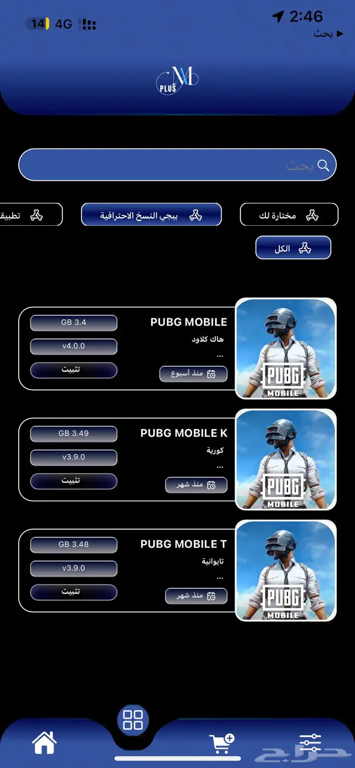 اشتراك تطبيقات بلس اكثر من 5000 تطبيق 5
